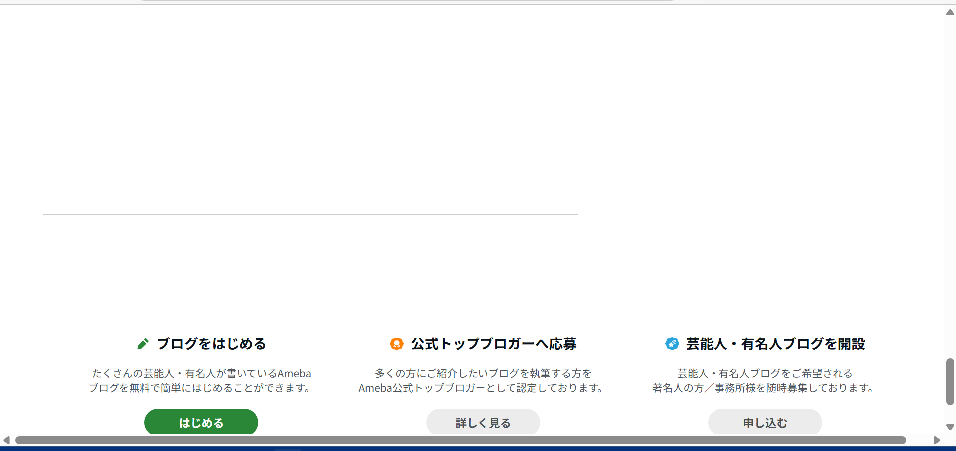 アメブロ記事下のおすすめ表示がされる箇所