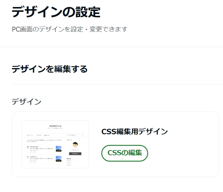 アメブロのCSSが編集できるテンプレート