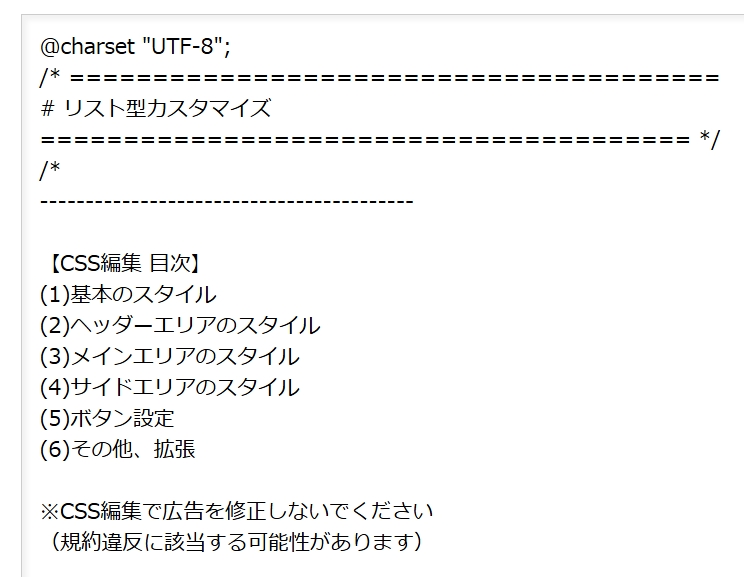 アメブロのCSS編集画面