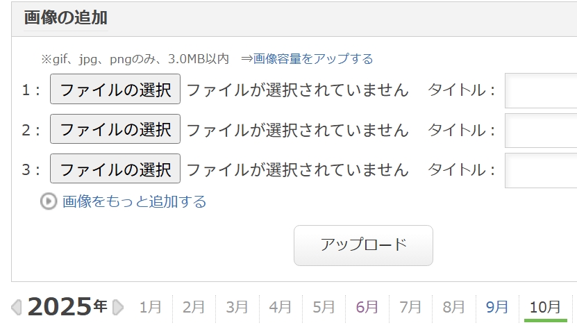 画像を上げるときの画面
