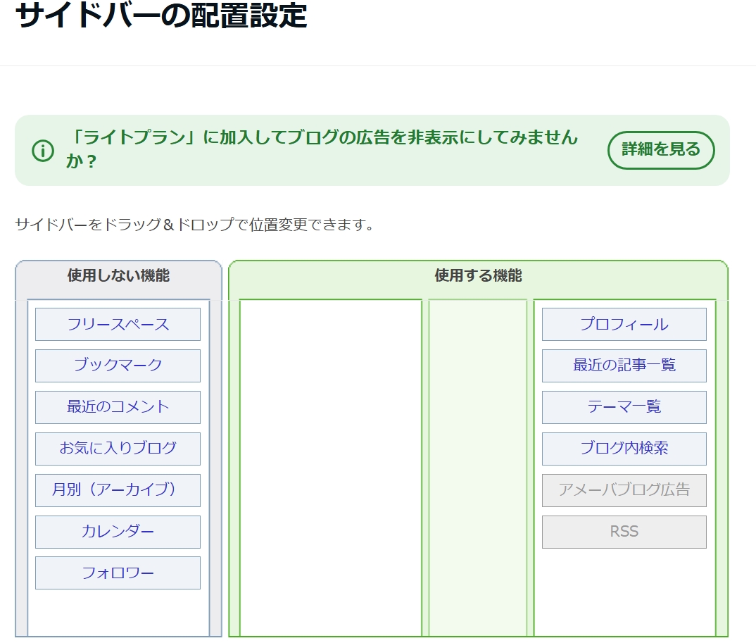サイドバーを選択設置できる画面