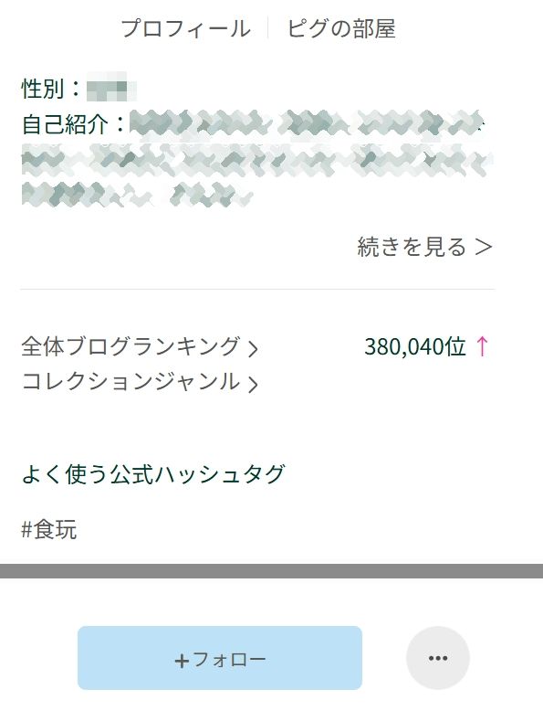 デフォルトのプロフィール表示画面