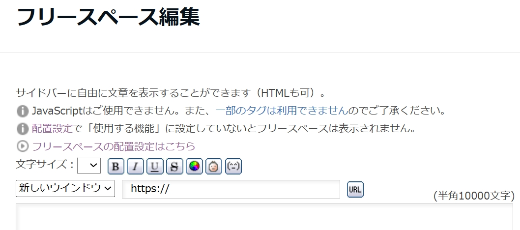 フリースペースを編集できる画面