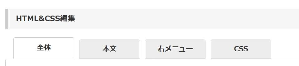 HTMLとCSS編集のしかた