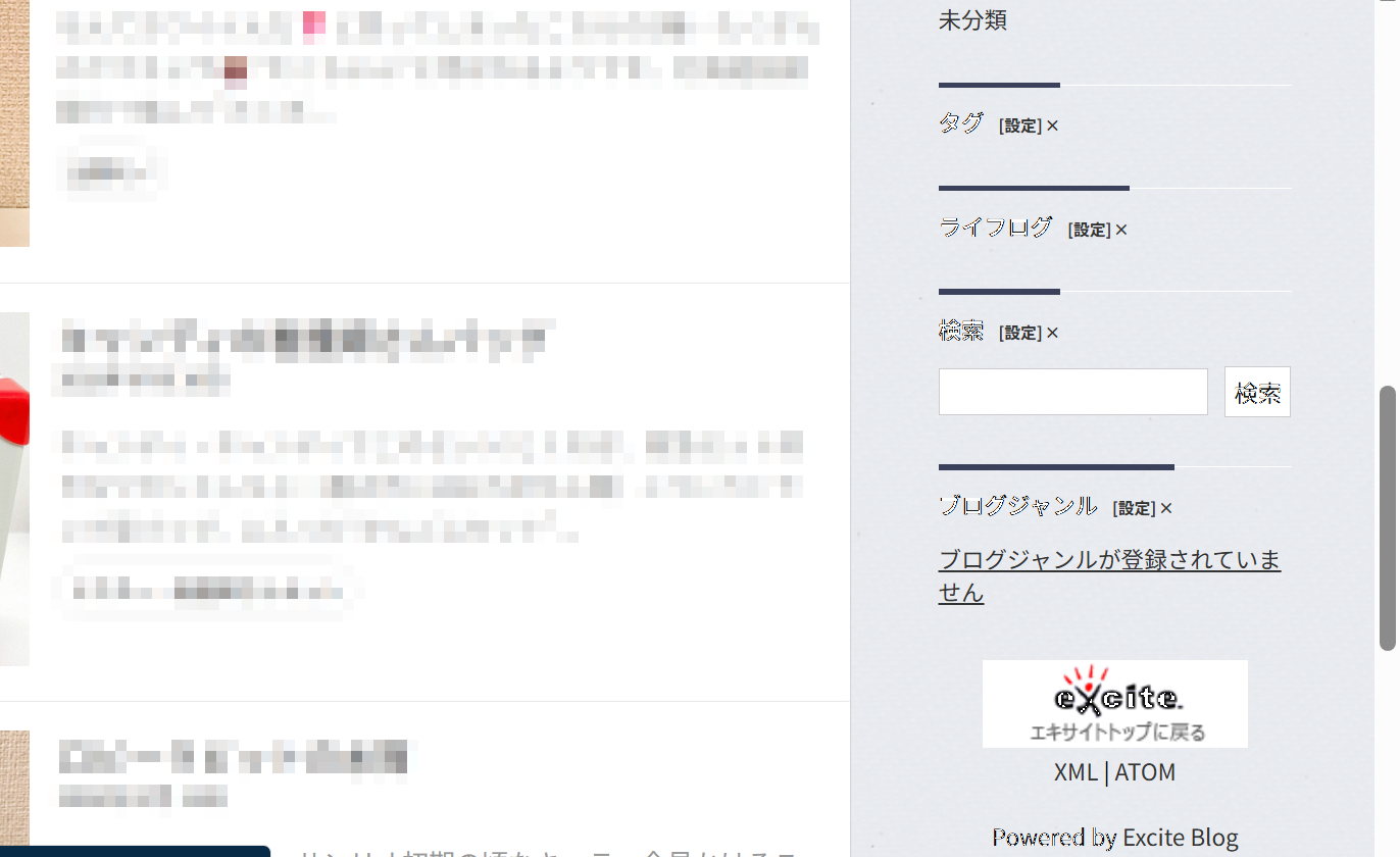サイドバー項目にリンク下線をつけた画像