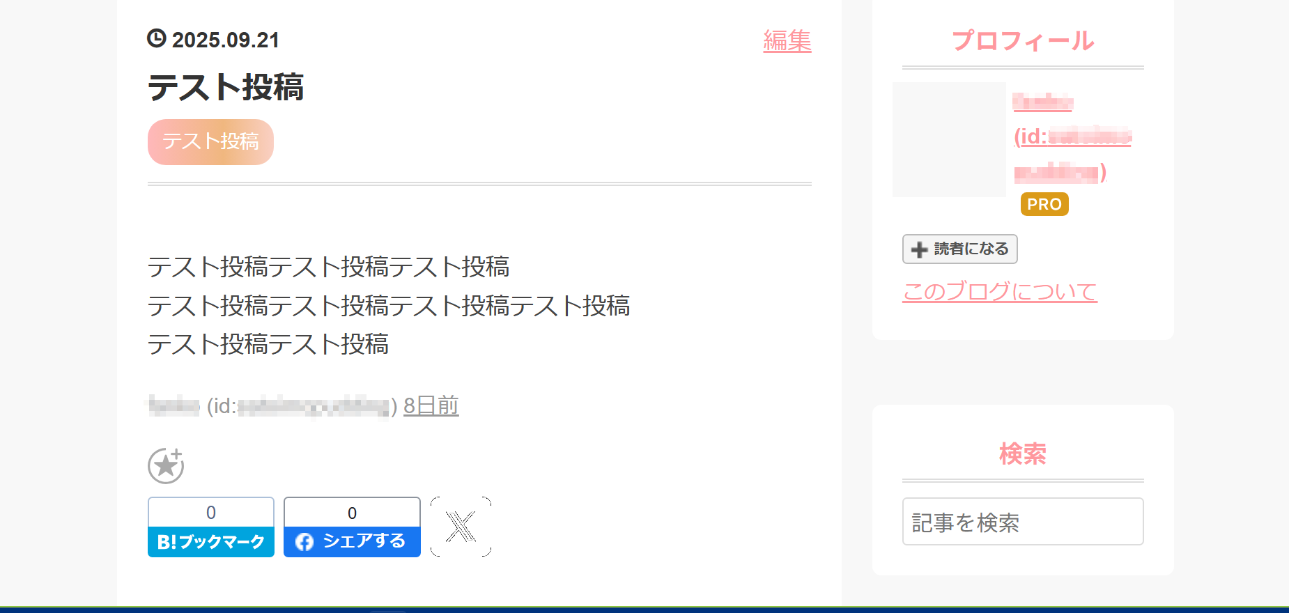 はてなブログの記事を表示