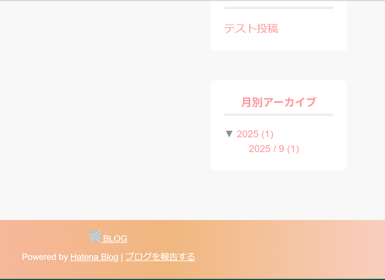 はてなブログのフッター画面