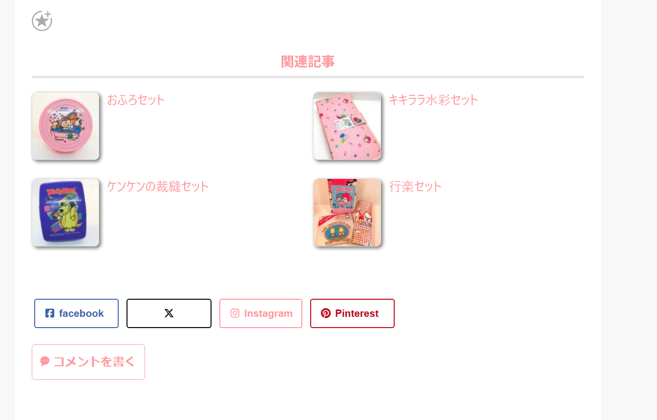 PCでSNSアイコンを表示したところ