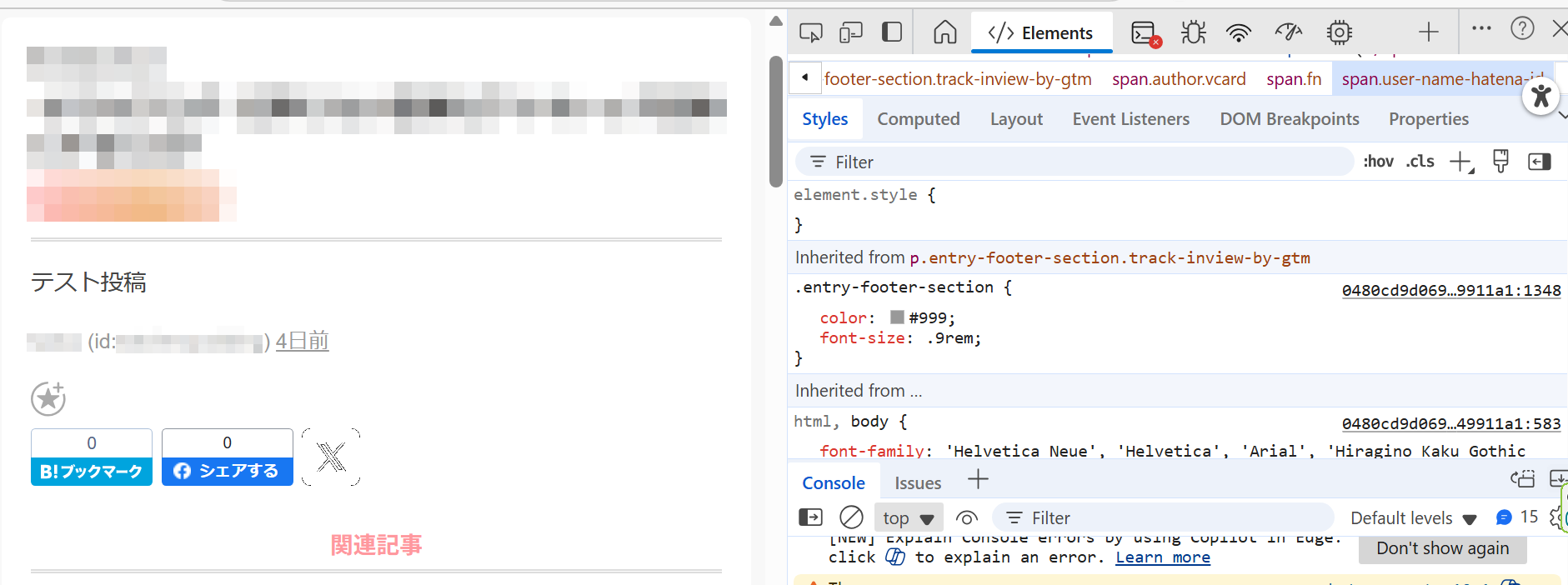 記事を開発者ツールで表示