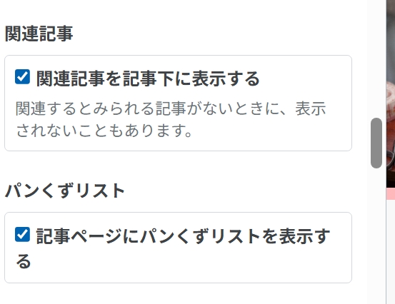はてなブログ関連記事の設定画面