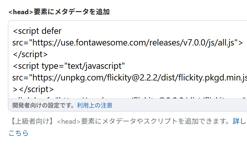 スクリプトを入力する場所
