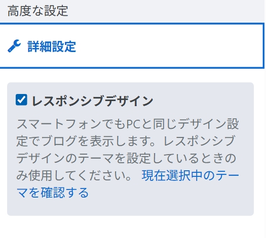 レスポンシブデザインのチェック画面