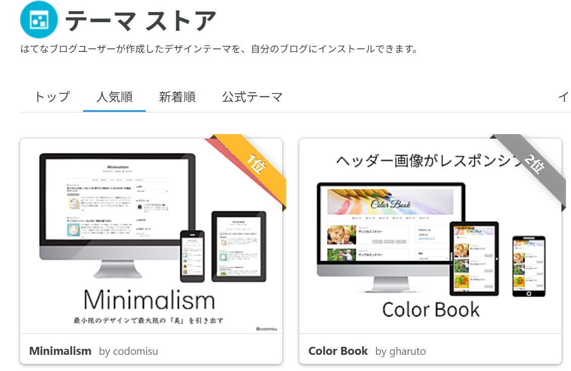 テーマストアのページ画面
