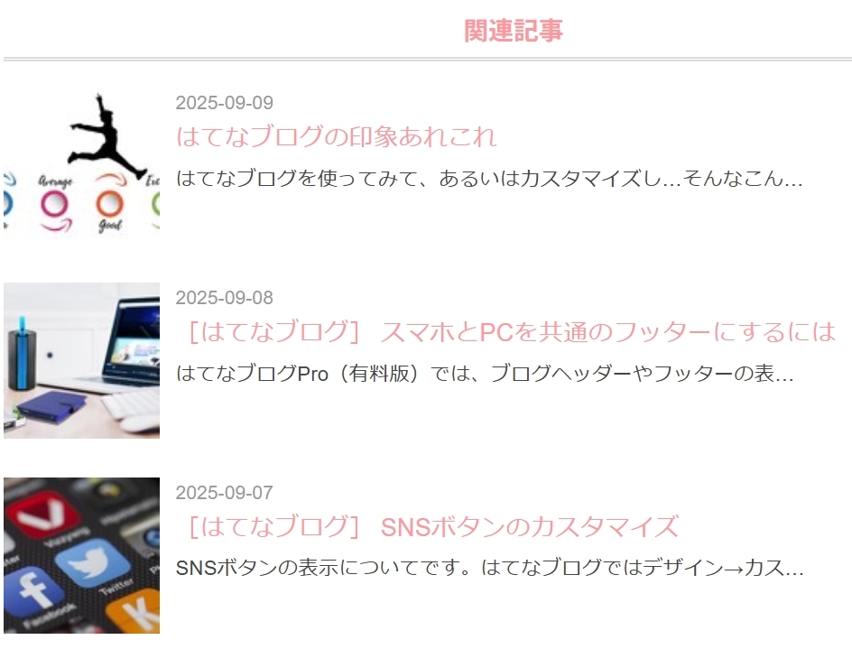 デフォルトの関連記事の出かた