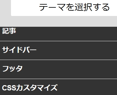 カスタマイズできる選択画面