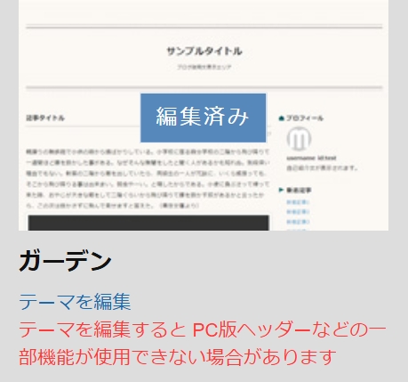 テーマを編集できるカスタマイズ画面