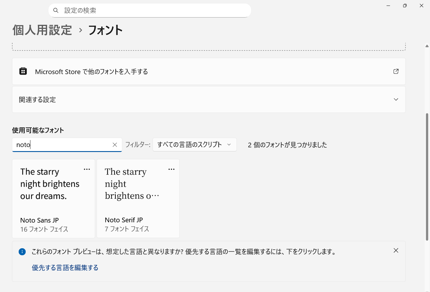 Windowsのフォントが見れる確認箇所