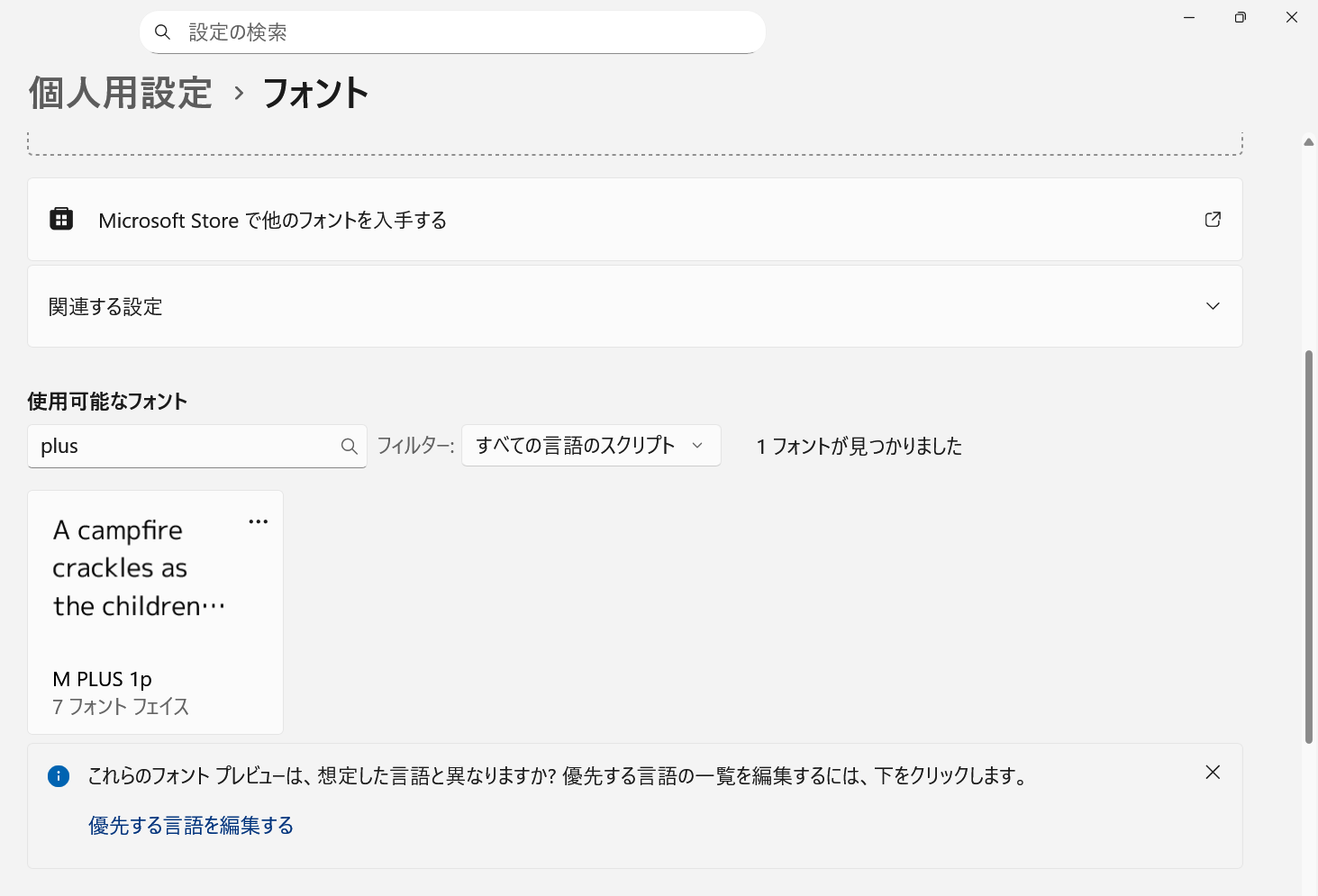 ダウンロードした書体を確認する箇所