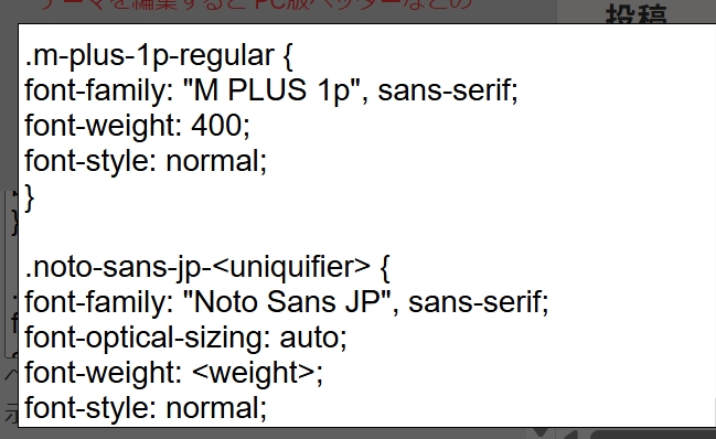 CSSでのフォント指定コーディング