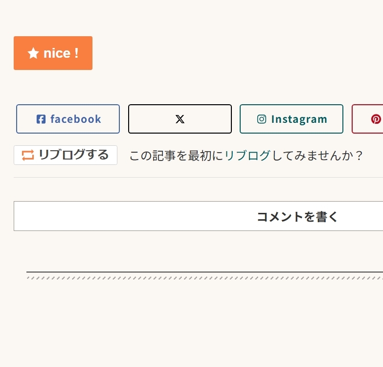 カスタマイズする前の画面