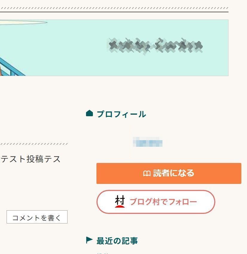 読者になるボタンが表示された画面