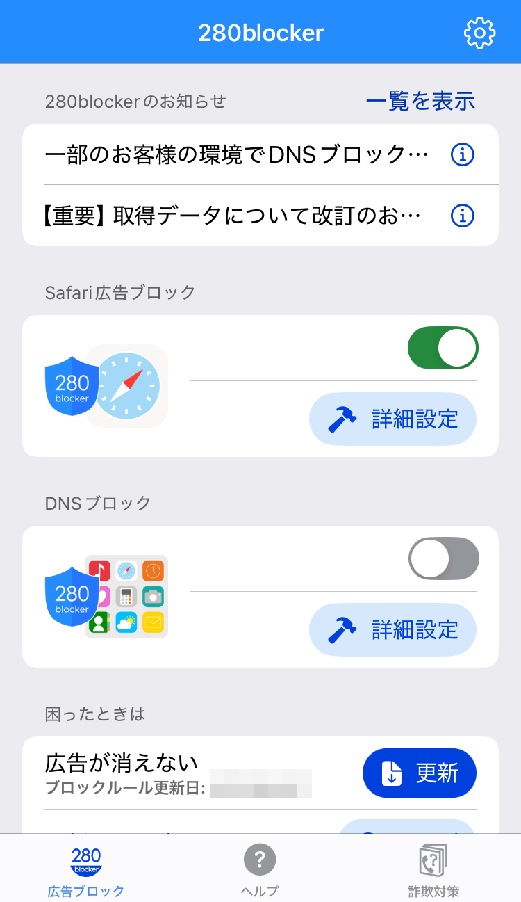 スマホの広告ブロッカーアプリ