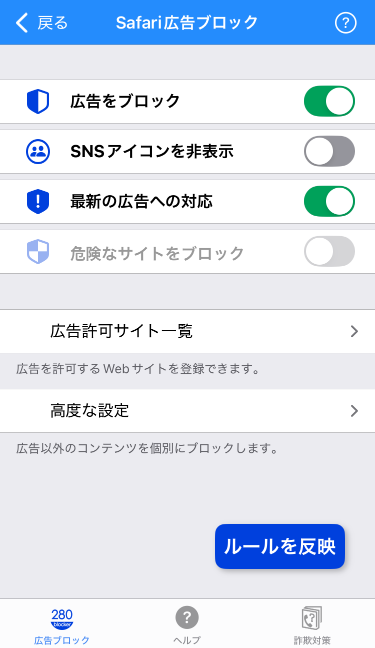 アプリで広告許可するための設定法