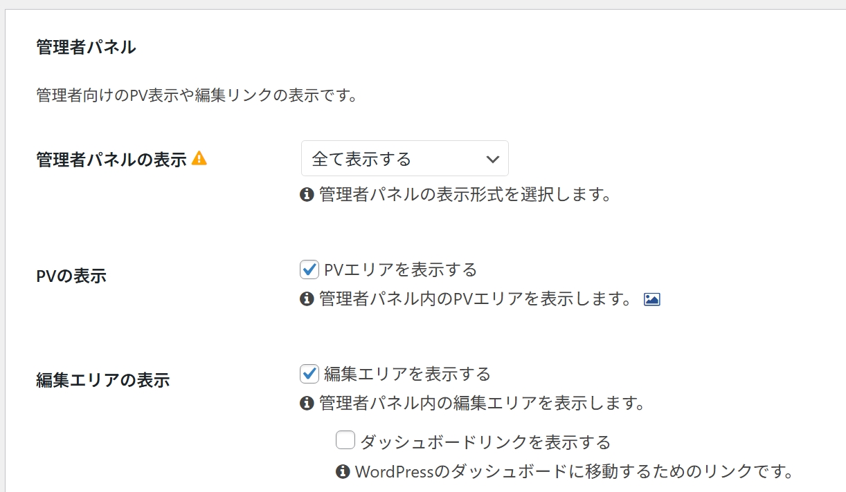 管理者パネルの設定部分