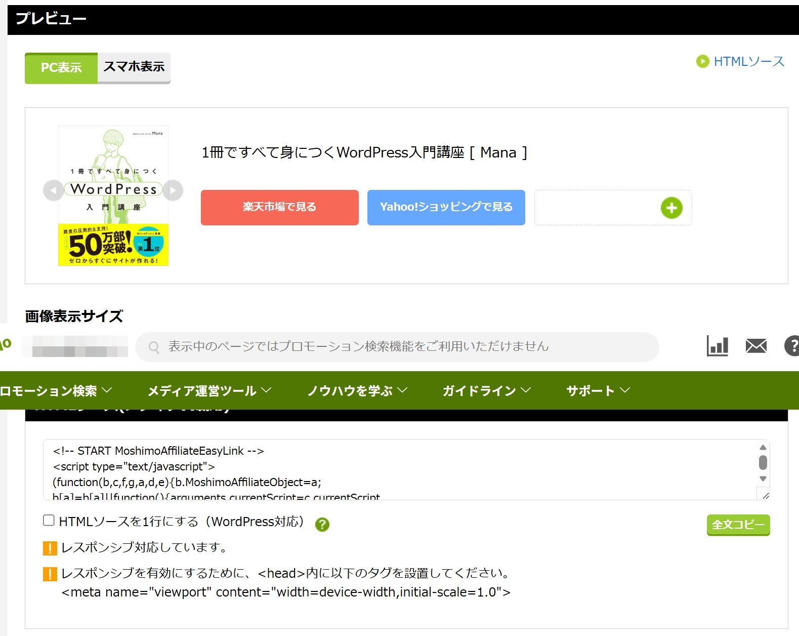 プレビュー確認とコードの取得