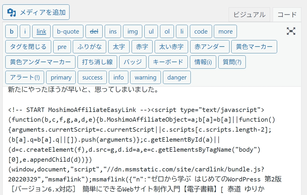 ワードプレスのコード欄に入力するイメージ