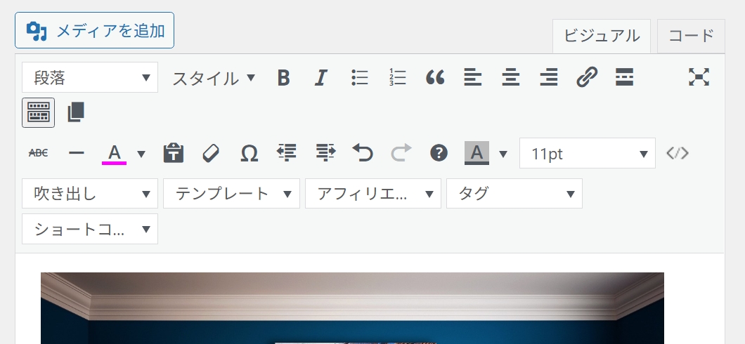 ワードプレスビジュアルエディター投稿画面
