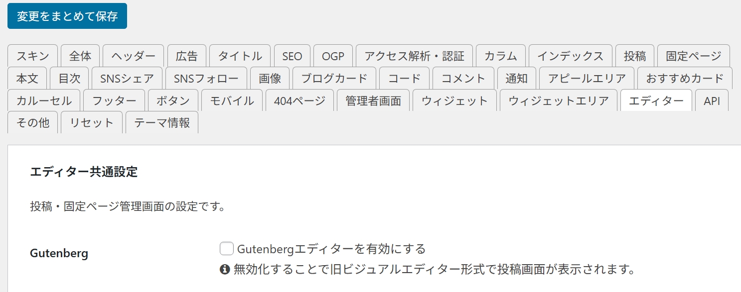 コクーンのエディター設定画面