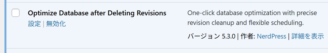リビジョンを削除できるプラグイン