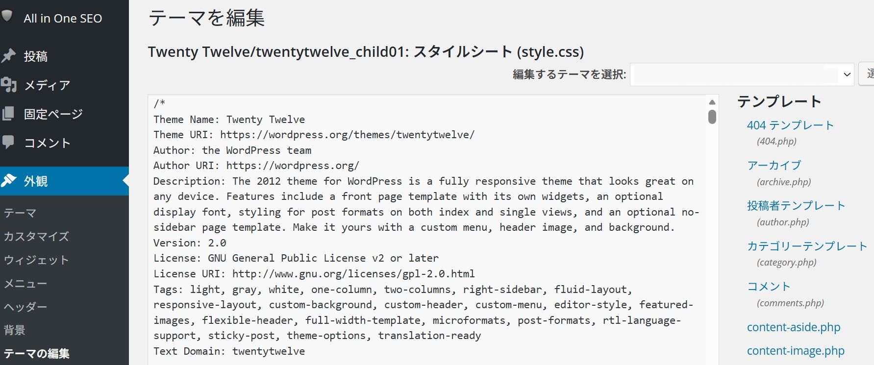 以前のワードプレスのテーマの編集欄