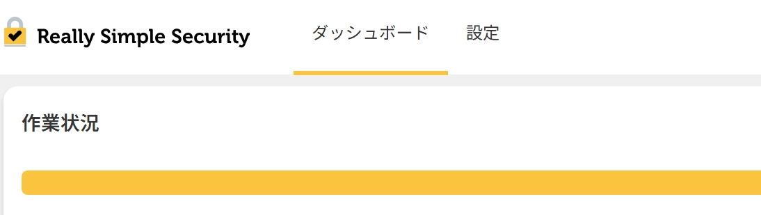 SSL化で使用したセキュリティプラグイン
