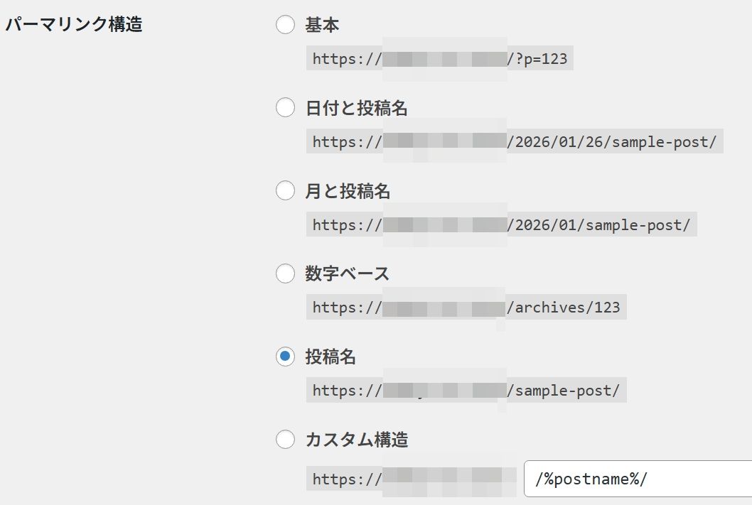 ワードプレスのパーマリンク選択欄
