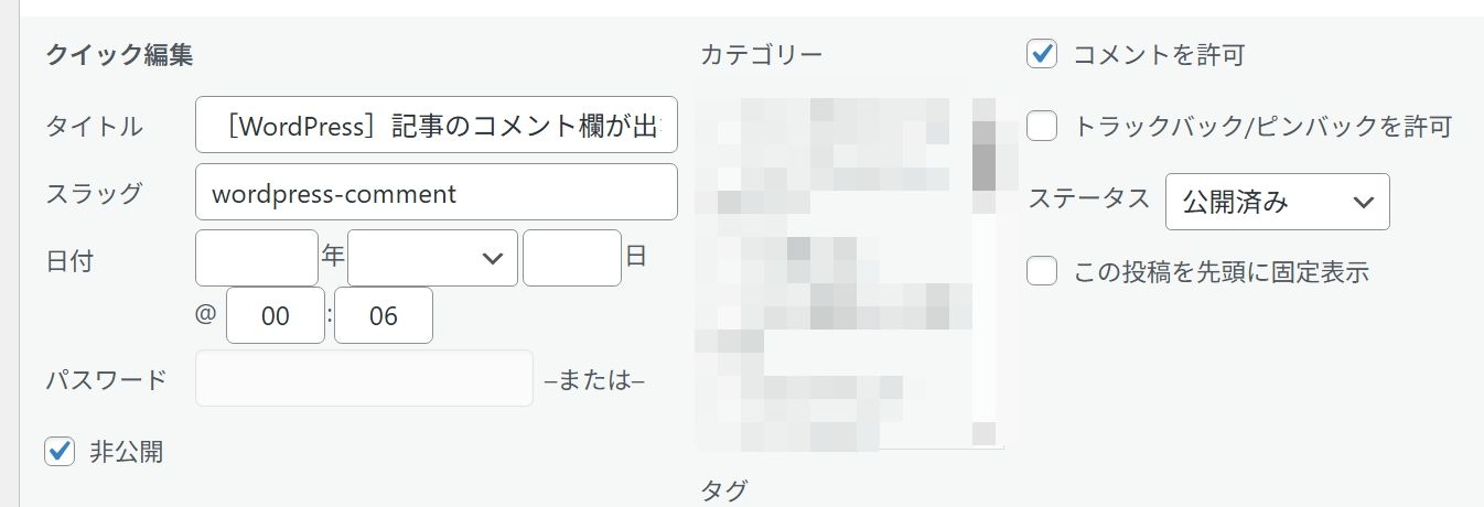 スラッグを変更できるクイック編集画面