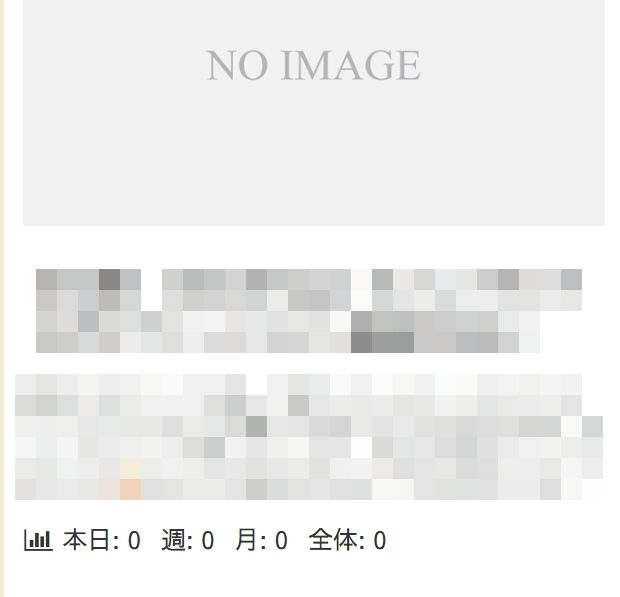 サイトトップにアクセス数が出ている状態