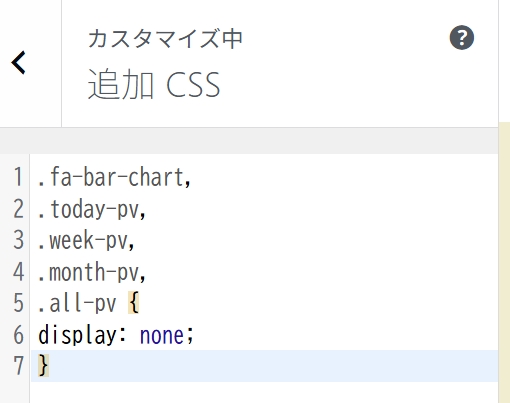 該当するCSSの入力ソース
