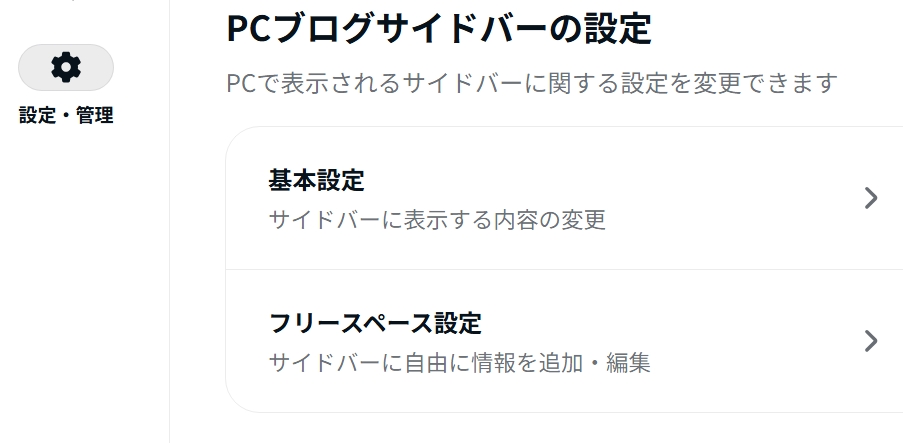 フリースペース設定する場所