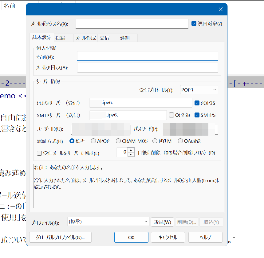 ベッキーメール、基本設定の項目