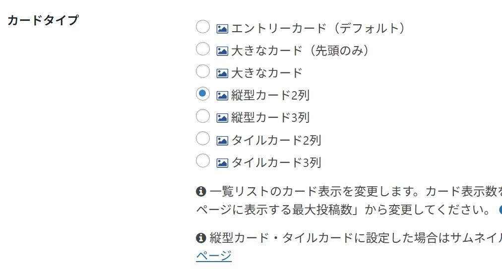 カードタイプの設定画面