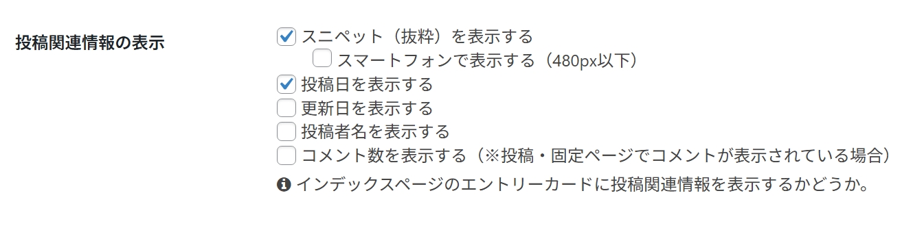 投稿関連の投稿日設定の画面