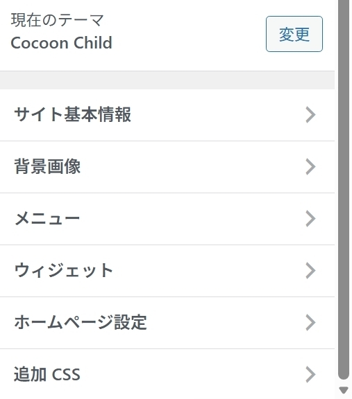 コクーンのスタイルシート設定画面