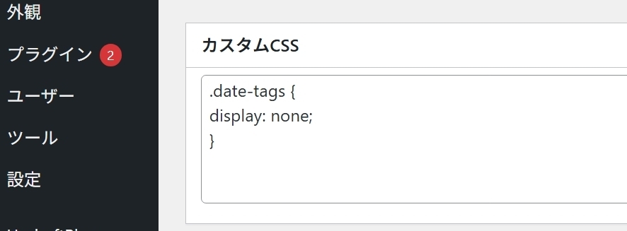 カスタムCSSのコード 