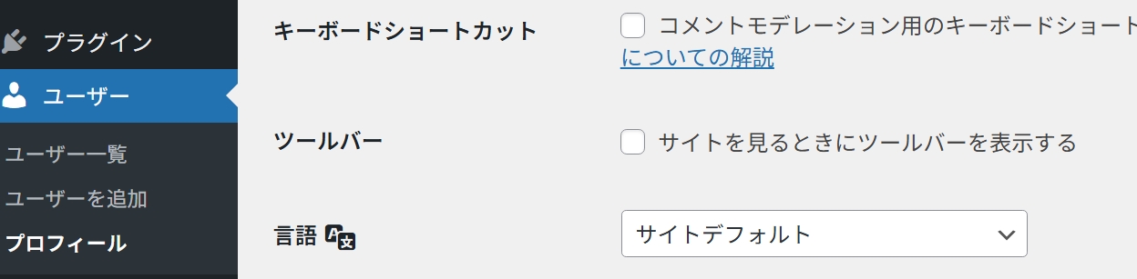 ユーザーのプロフィール設定項目ページ