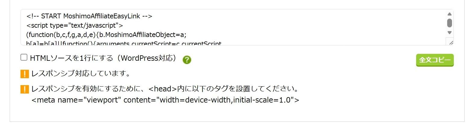 ワードプレス対応にするためのチェック欄