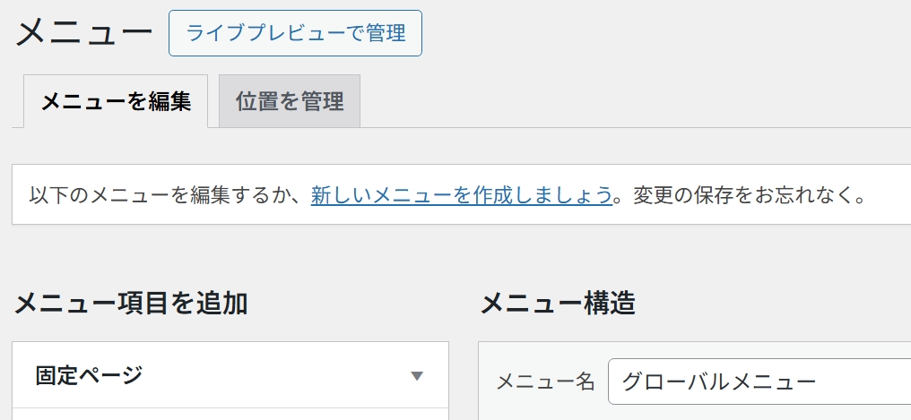 メニューの新規作成のしかた