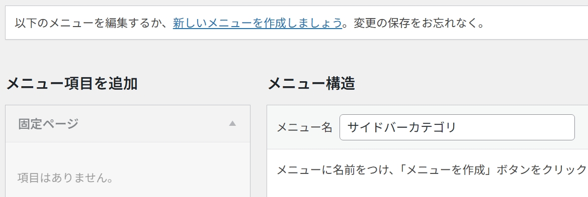 前に作ったメニューの画面
