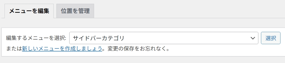 新たにメニュー名を入れる